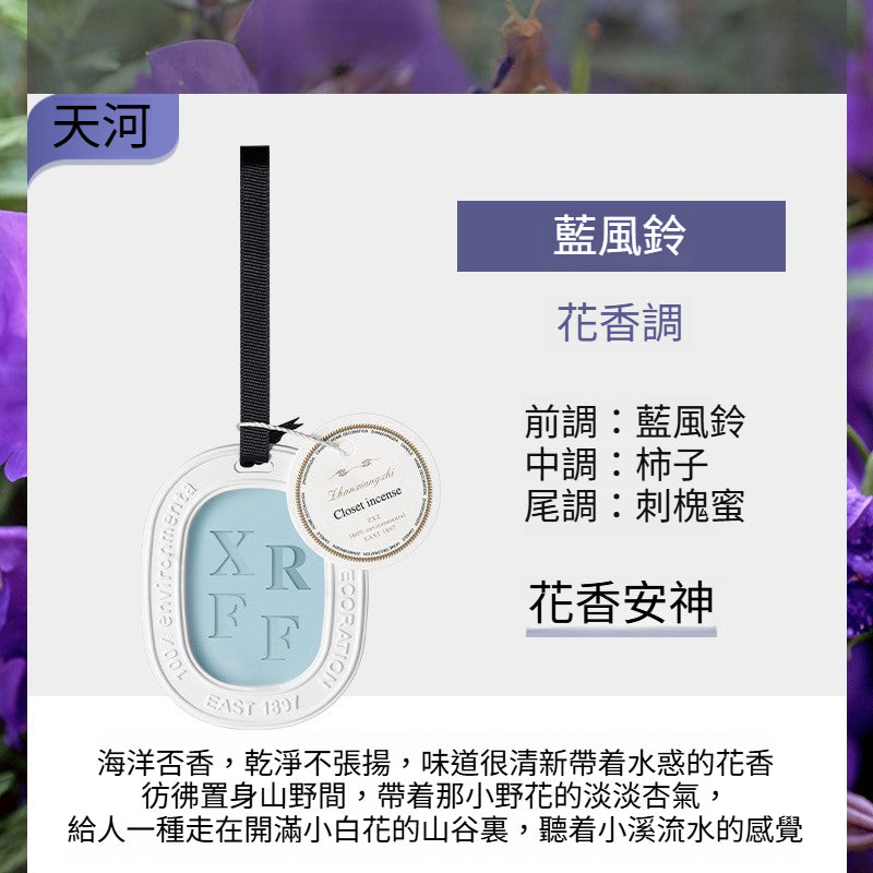 永生花蠟片石膏香掛 衣櫃浴室長效留香 多香型清雅除味掛飾