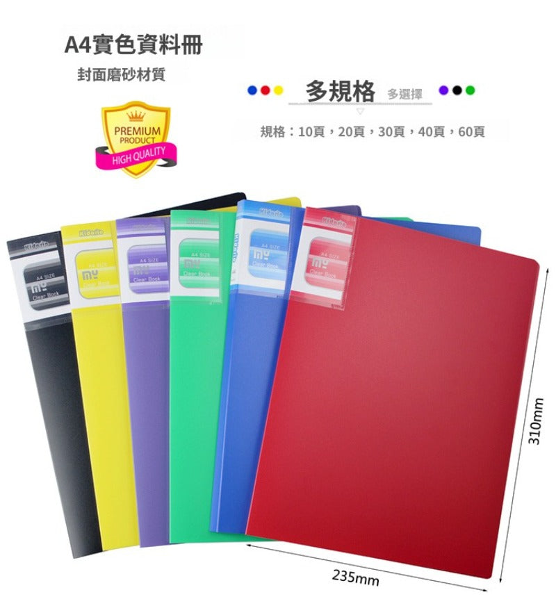 Kidario A4 實色磨砂資料冊文件夾（10 頁 / 20 頁 / 30 頁 / 40 頁 / 60 頁 / 80 頁 / 100 頁可選）