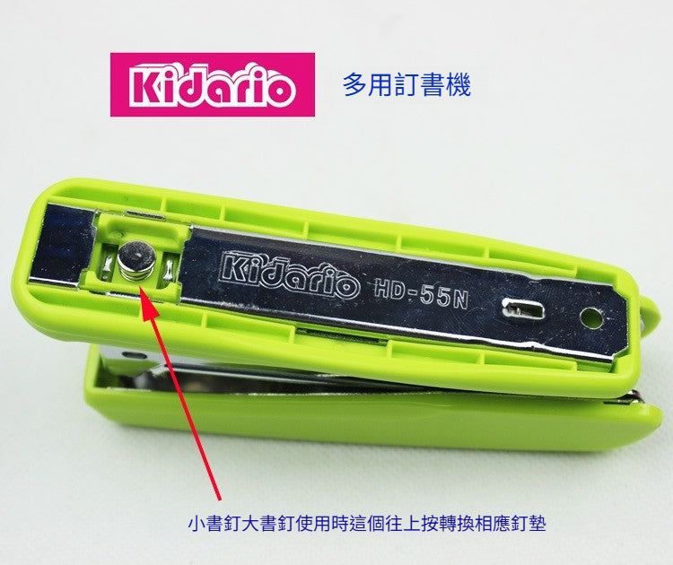 Kidario HD-55N SET 多功能 3 用訂書機套裝（兼容 10#/24/6/26/6 釘 附 1000 枚釘）