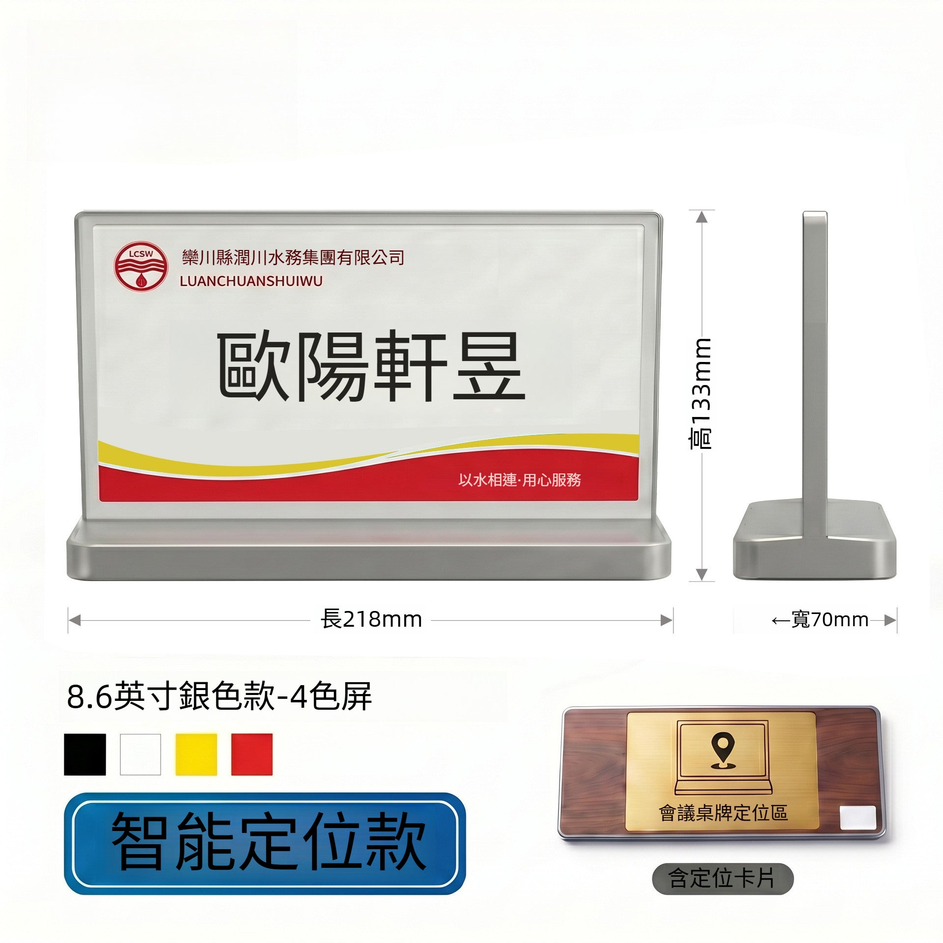 雙面墨水屏電子枱卡 智能彩屏席位名牌 會議專用鋁合金座位牌