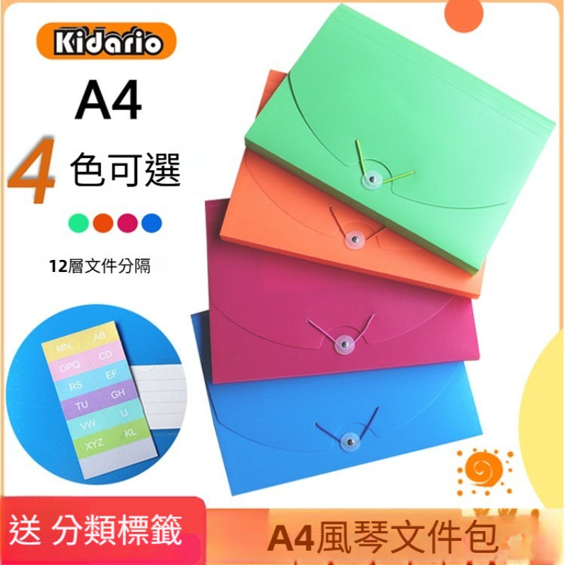 Kidario 12 層風琴文件包 KEF-1202 多色可選 辦公學習文件收納袋