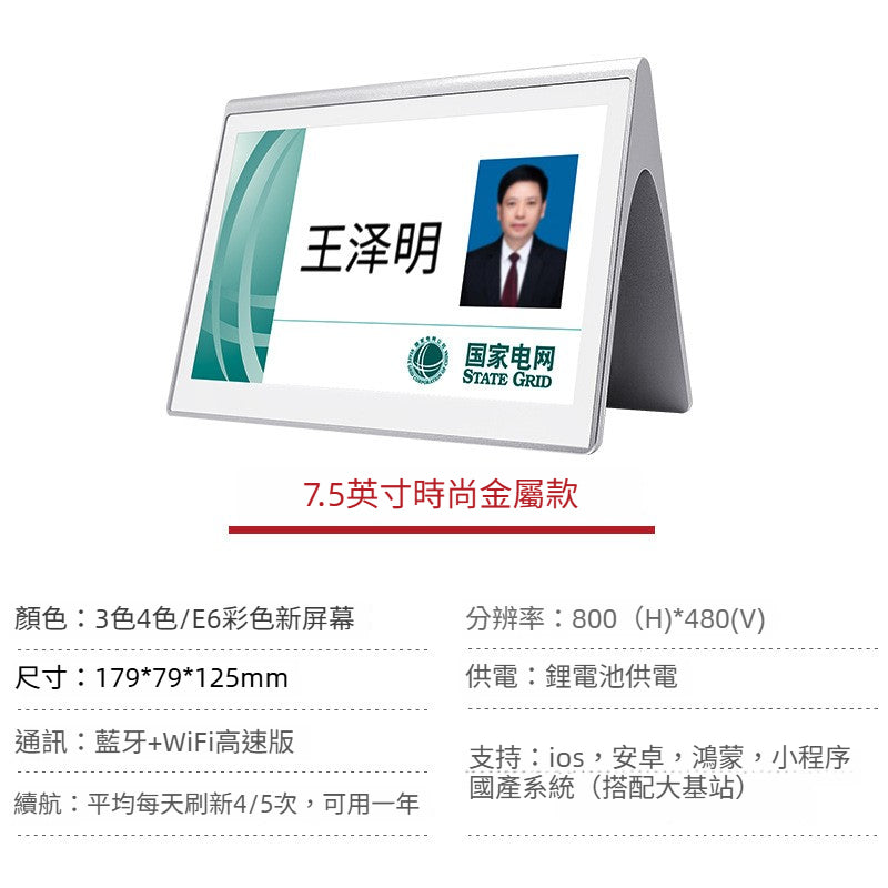 雙面墨水屏電子枱卡 智能彩屏席位名牌 會議專用鋁合金座位牌