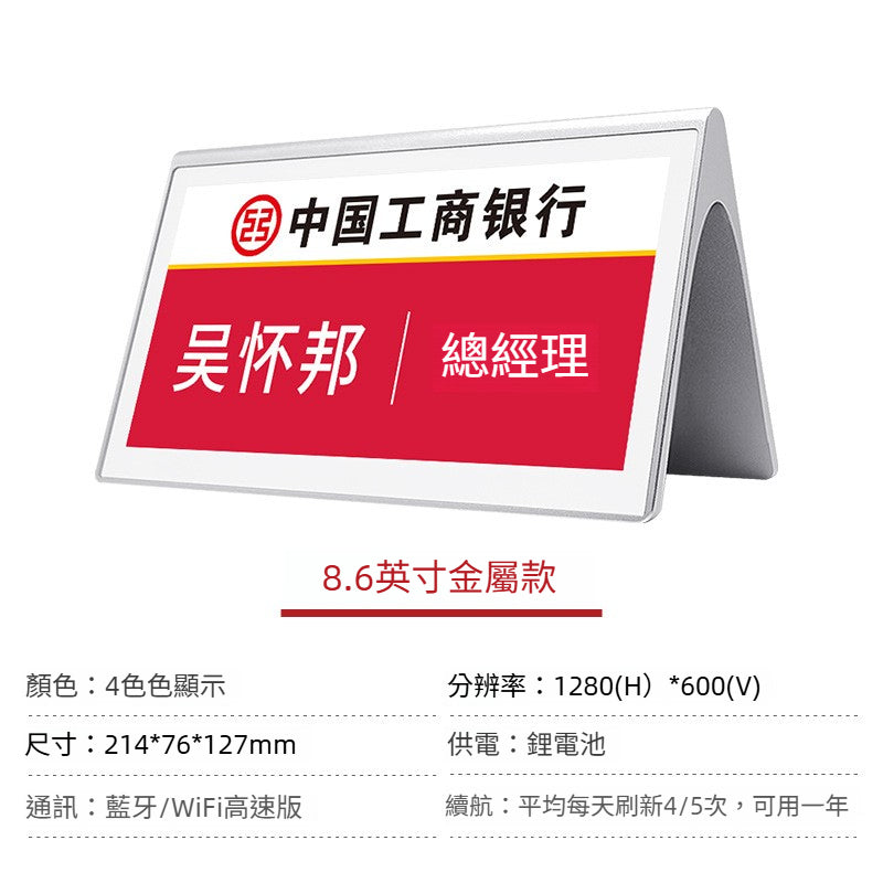 雙面墨水屏電子枱卡 智能彩屏席位名牌 會議專用鋁合金座位牌
