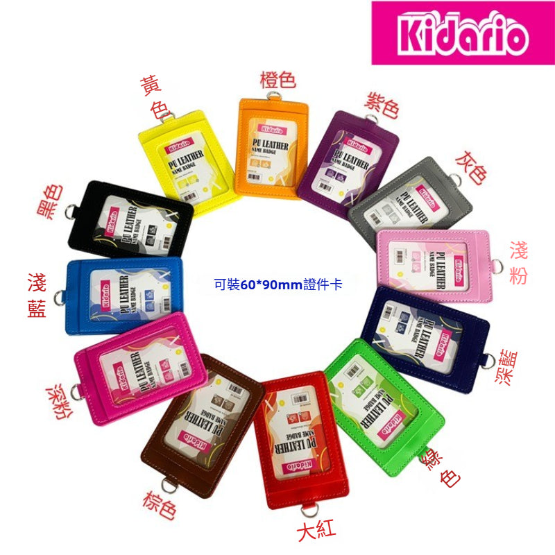 Kidario PU 仿皮卡套 | 雙面可用 60×90mm 證件適用 12 色可選