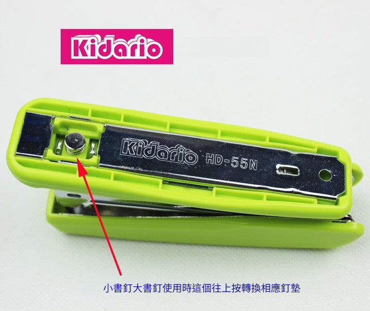 Kidario HD-55N 3 用訂書機（可使用 10#、24/6、26/6 釘）