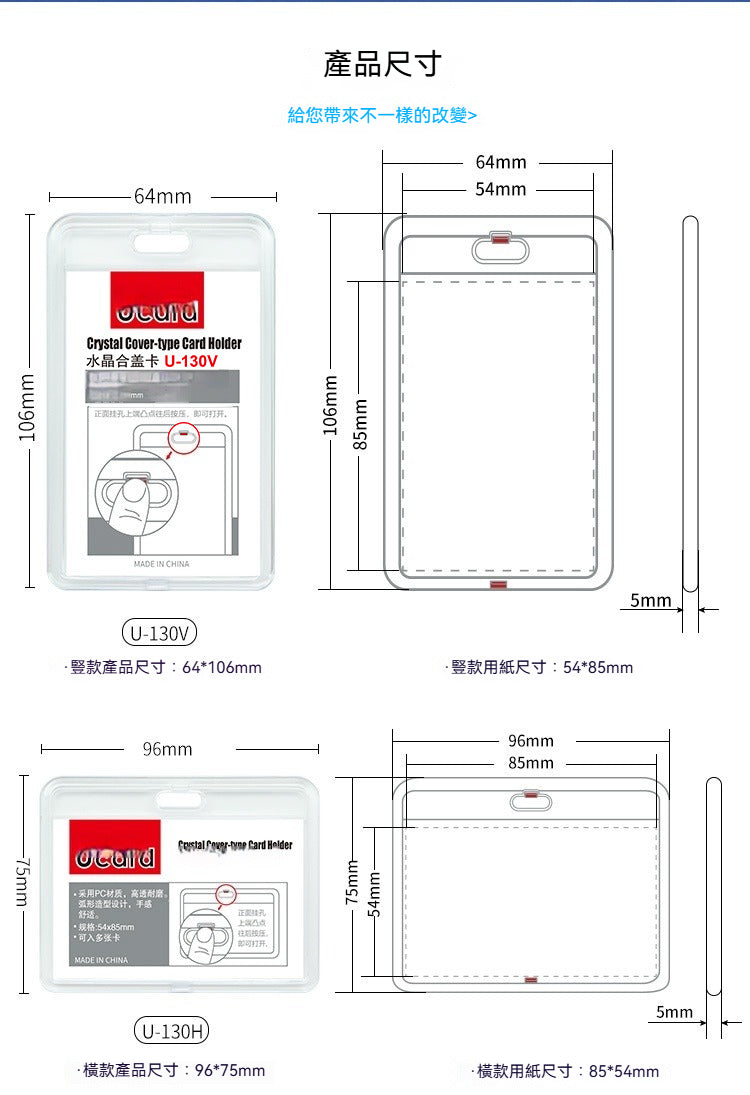 U-130︱131︱132 特水晶證件套 雙面透明橫直款員工工作證胸卡套