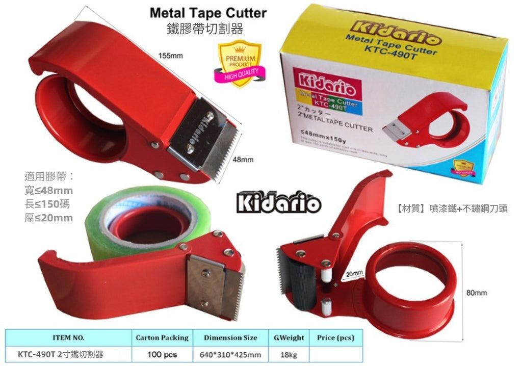 Kidario KTC-490T 2 寸鐵膠帶切割器（兼容 4.8CM 寬膠帶 金屬刀頭）