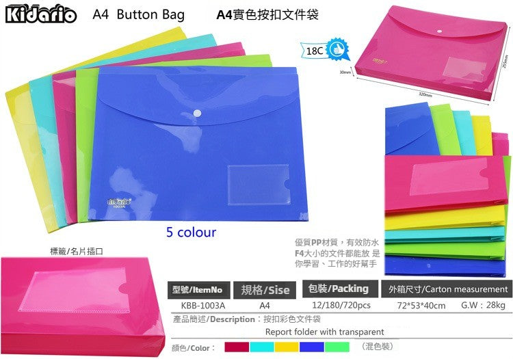 Kidario 橫式實色按扣文件袋 KBB-1003A 防水 PP 收納袋 A4/F4